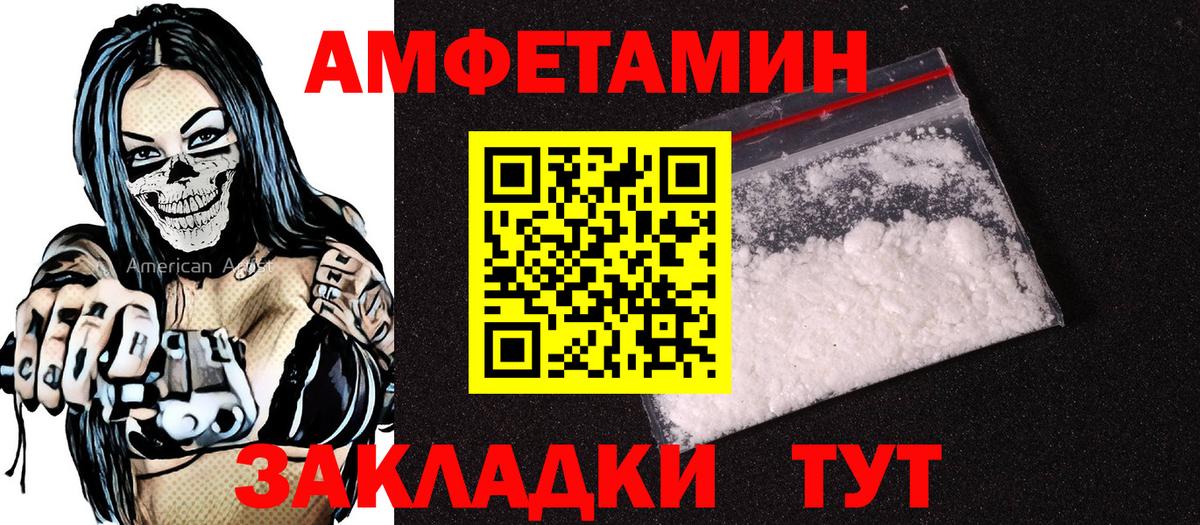 АМФ  Amphetamine  Черняховск  Вход с VPN  Amphetamine Розовый 