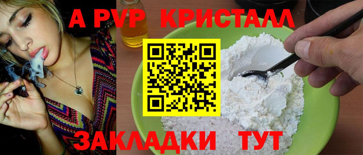 Alpha PVP мука Черняховск