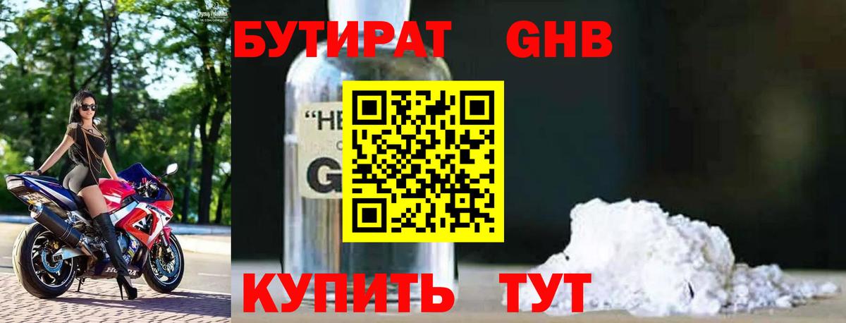 Черняховск  Бутират жидкий экстази  Бутират  Вход с VPN 
