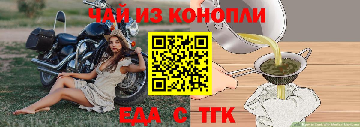 Еда ТГК марихуана Черняховск