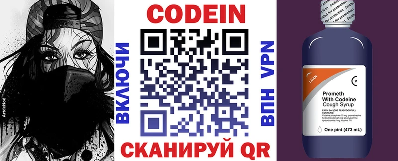 купить наркотики цена  Черняховск  Codein Purple Drank 