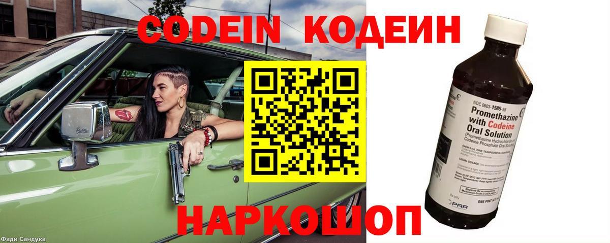 Кодеин напиток Lean (лин)  Вход с VPN  Codein Purple Drank  Черняховск 