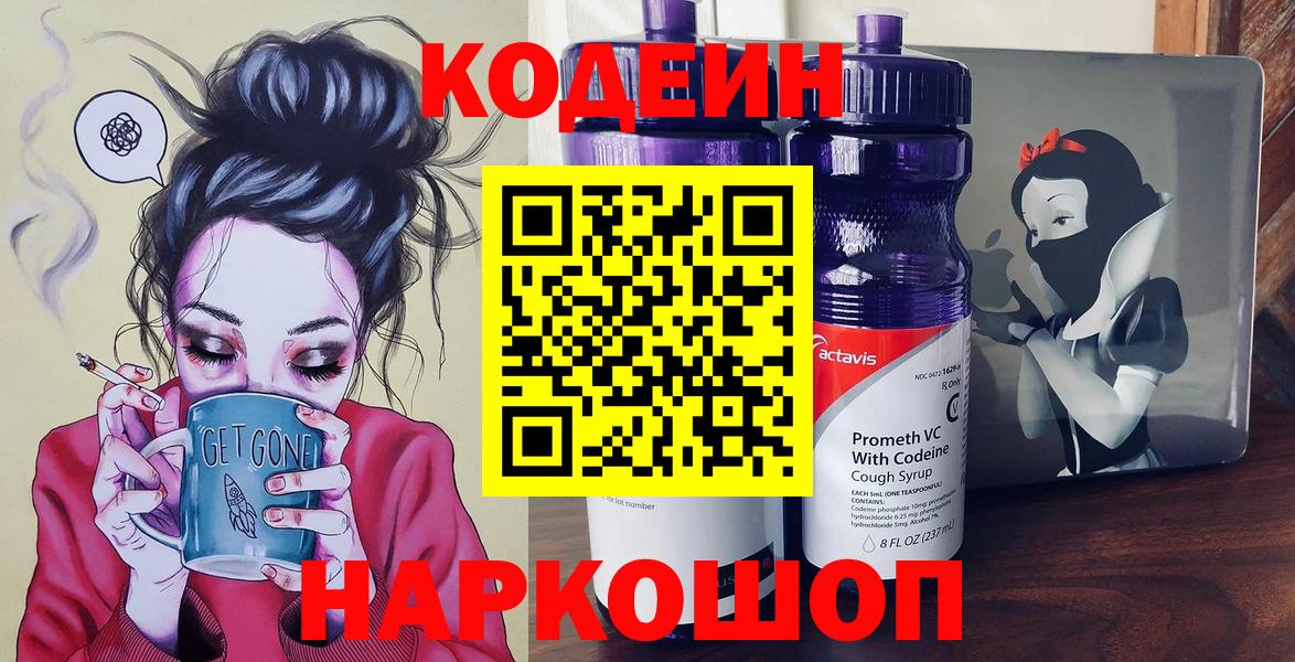 Кодеин Purple Drank  Codein Purple Drank  Черняховск 