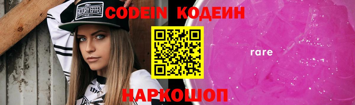 Кодеин напиток Lean (лин) Черняховск