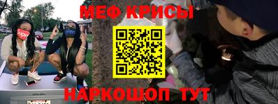 мяу мяу кристалл Ипатово