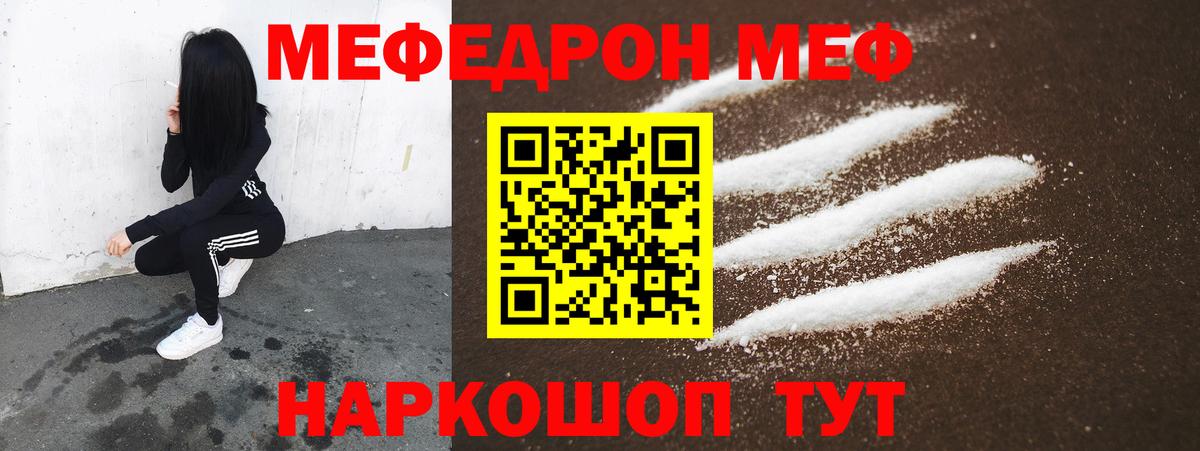 Меф мяу мяу мука Черняховск