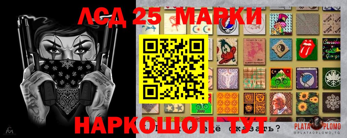 Марки 25I-NBOMe 1500мкг Черняховск