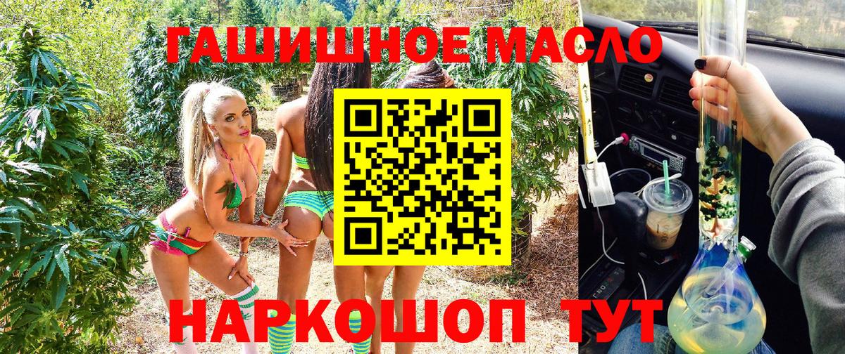 ТГК гашишное масло Черняховск